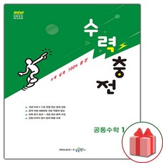 2026년 수력충전 고등 공통수학 1