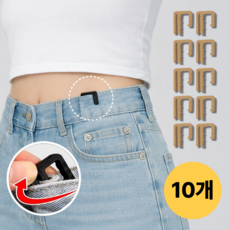 바로상점 바지 허리 줄이기 사이즈 조절 수선 E핀, 10개, 브라운