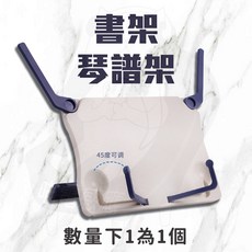琴譜架 書架 多功能閱讀架 可調角度支架, 1個, 琴譜架_藍白款