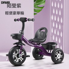 DFMEI 兒童三輪車1-3-6歲自行車嬰幼兒推車寶寶玩具手推車, 1個, 1cm, 大S豪華紫色:參考詳情