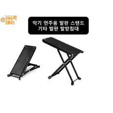 기타 발받침대 발판스탠드 클래식기타 통기타 우쿨렐레 발받침대, 1개