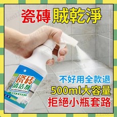 柏北 瓷磚清潔劑 浴室清潔劑, 1個, I瓶,試用無贈品,無噴頭