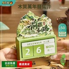 A12 古風木質日曆定製桌面高顏值萬年曆中國風檯曆 行事曆 桌曆 ins風 簡約風 文創禮品 節氣擺飾 日曆 辦公, 1個, ( 禮盒裝 ),未來可期-熊貓丨萬年曆