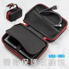 三重 大人氣 五吋 七吋 外接 螢幕 收納包 保護包 硬殼包, 1個, 七吋螢幕用