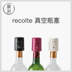 Recolte 麗克特 WINE KEEPER 真空瓶塞 日期紀錄 紅酒 紅白酒保存, 簡約白, 1個