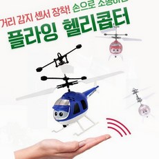 헬리콥터 장난감 비행 어린이 선물 센서 조종 하늘 손바닥, 블루, 1개