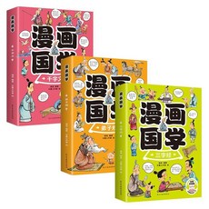 椰子圖書 漫畫國學三字經（全三本）