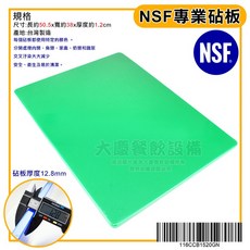 大慶 臺灣製 分色 鉆板，NSF認可，營業用砧板, 綠色/116CCB1520GN, 1個
