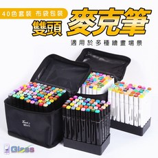 雙頭彩色馬克筆 40色/120色 繪畫專用麥克筆, 1個, 雙頭60色套裝【送精美收納輕便包】
