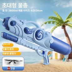 대형 키덜트 물총 파워 어른이 워터건 워터밤, 표준 구성, 1개, 62cm 2600ml