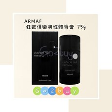 ARMAF Club De Nuit Intense 男性體香膏 75g, 1個