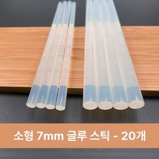 꽃다발 재료 시들지않는 꽃 연꽃 튤립 인테리어소품 공예, 수제 핫멜트 접착제 스틱 지름 7mm 20개