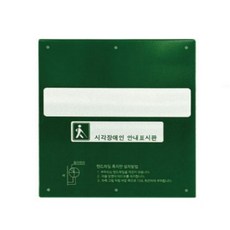 헨드레일촉지판 그린 점자촉지도 배송료착불 장애인편의시설, 끝