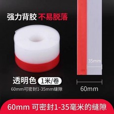 門窗密封條 加厚自粘膠條 防風防漏風 1米, 1個, 60mm 可封4釐米縫隙 ,1米