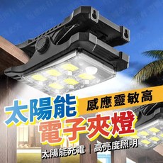 太陽能夾子燈 戶外感應壁燈庭院照明, 太陽能夾子燈-白光 (無遙控)無調光
