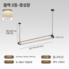 빈티지 식탁전등 공장형 조명 카페 일자 옛날 led 단관 레트로 무드등 블랙대형, 블랙 뉴트럴 이중관