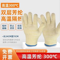 雙層芳綸耐高溫隔熱手套, 1雙, 雙層芳綸300,1雙