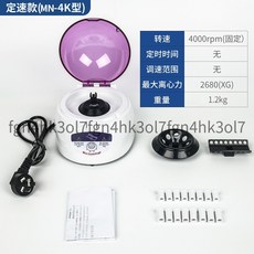迷你微量掌上型實驗室離心機 110v數位顯示PCR獸用血清分離, 1個, 4k 固定轉速(4000轉)