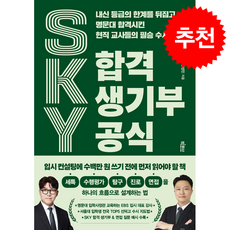 SKY 합격 생기부 공식 + 쁘띠수첩 증정, 빅피시, 윤윤구,장성민