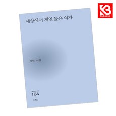 세상에서 제일 높은 의자 책 + 책갈피 (KHBOOKS)