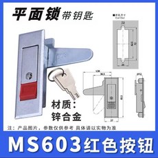MS818603電櫃箱配MS480電櫃鎖平面鎖櫃控制箱鎖網路機櫃鎖MS系列ku, MS603-1-2紅色按鈕帶鑰匙