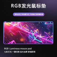 RGB發光滑鼠墊 遊戲專用桌墊 酷炫七彩燈光 加大加厚 即插即用, 1個, PC-14,250*300*4mm, PC-14