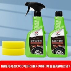 汽車輪胎蠟輪胎光亮劑釉鍍膜臘保護車胎油增黑耐久清洗保養防老化 清潔輪胎 預防老化龜裂 輪胎蠟, 1個, 輪胎光亮劑300毫升2瓶+清潔海綿