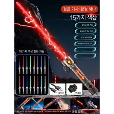 광선점 스피닝 라이트 장난감칼 광선검 스타워즈광선검 어린이장난감칼, 블랙 워리어 15색 변경 C타입 충전 커넥터
