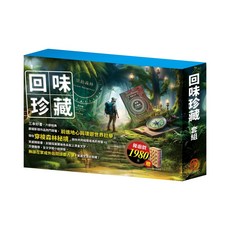 目川文化 兒童文學世界名著典藏文學回味珍藏套組，精選兒童讀物，培養閱讀興趣