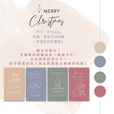 聖誕卡片 聖誕節禮物 莫蘭迪色系質感祝福卡片 (含稅發票), 1個, 四款都要買