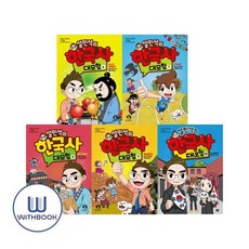 [전집] 설민석의 한국사 대모험 6 7 8 9 10권 세트 전5권 어린이 학습 만화, 아이휴먼(전집)