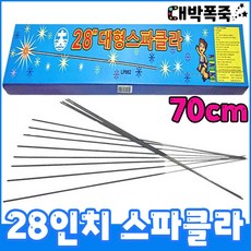[스파클라세트] 저소음폭죽 불꽃놀이세트 70센치 28인치 골든스파클러, 1-28인치골든스파클라