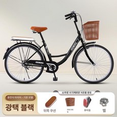클래식자전거 여성 22인치 출퇴근 자전거 바구니 장보기 마트 마실용, 단일 기어, 26인치, 2. 밝은 검은색, 1개