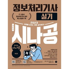 2023 Sinagong 資訊處理技師術科, 旅伴