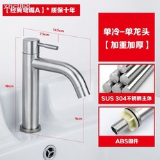 洗臉盆水龍頭 304不銹鋼 單冷水龍頭 4分家用 臺上洗手面盆 立式 台灣發貨, 1個, 01（單冷）龍頭 304防銹