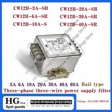 3 상 선 전원 필터 CW12B-3/6/10/20/30/40/60A-SR 가이드웨이 서보 EMI 간섭 방지 380V CW12B-30A-SR, CW12B-3A-SR