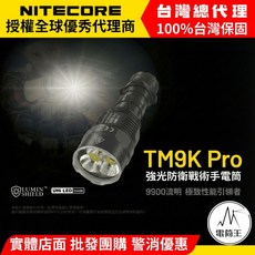 NITECORE TM9K Pro 強光防衛戰術手電筒 9900流明 UHi LED 台灣總代理, 黑色, 1個
