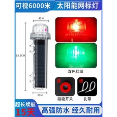 어망 표시등 부표 LED 6000m 단일 없음 선박용 흰색 점등 안전점멸등 해상, 8 [레귤러]투톤레드 슈퍼플래시 6000m, 1개, 표준모델 이중 색상 레드 6000m B
