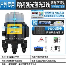 水平儀 測量工具 強光綠光2線3線5線 LD藍光激光紅外線高精度平水儀, 1個, 爆閃藍光2線高端塑箱+巨無霸雙數顯