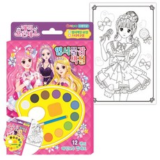 [팔마누] 그림교구 미술그리기 아동미술재료 매직 프린세스 엽서물감색칠