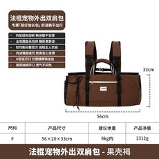 HiDREAM 法棍寵物外出雙肩包 專屬「腸仔加長包」 舒適躺平出行, 1個, 果殼褐