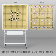 스탠드 자석 바둑판 교육용 이동식 강의용 보드 학원 기원 바둑교실 방송, K. 양면(바둑/체스)+자석돌+체스말+브라켓+체스