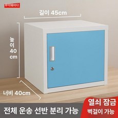 사이드 화이트 철제 보관함 수납함 원형 정리함, 1.4mm, 블루 40 x 45x40 선반 1개 포함