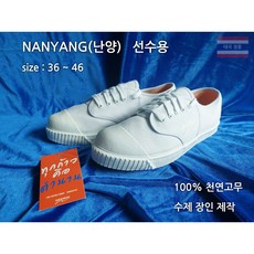 난양(세팍화) 36~46 사이즈 / (화이트 단일 색상), 41, 1개