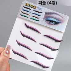 이중 눈꺼풀 라인 반짝이 라이너 스티커 방수 재사용 도구 형성 뷰티 쌍커풀, 1개, 퍼플 섀도우 스티커 4쌍 내장 접착