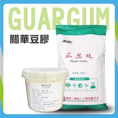 食品添加物--關華豆膠（瓜爾膠）大包裝, 25KG, 1個