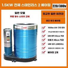 강력 회전 업소용 대용량 산업용 탈수기 세차장 수건 매트 전용 스텐 탈수통, B. 대형 1.5KW 스텐 3상 26kg