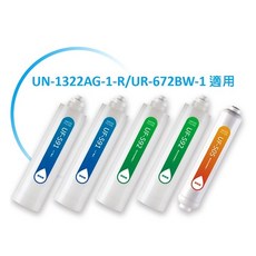 賀眾牌 UN-1322AG-1-R年份濾芯(一年份) ，高效過濾，確保飲水純淨，原廠品質保證，安裝簡便，輕鬆維護飲水健康。, 1個, UN-1322AG-1-R