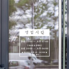 [스윗 스페이스] 오픈클로즈 매장스티커 A 빅사이즈 폰트3종/사이즈2종 (M35x31cm)/(L50x45cm), 명조체-화이트