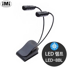IMI LED-8BL 공연용 보면대용 독서등 클립형 조명, 1개
